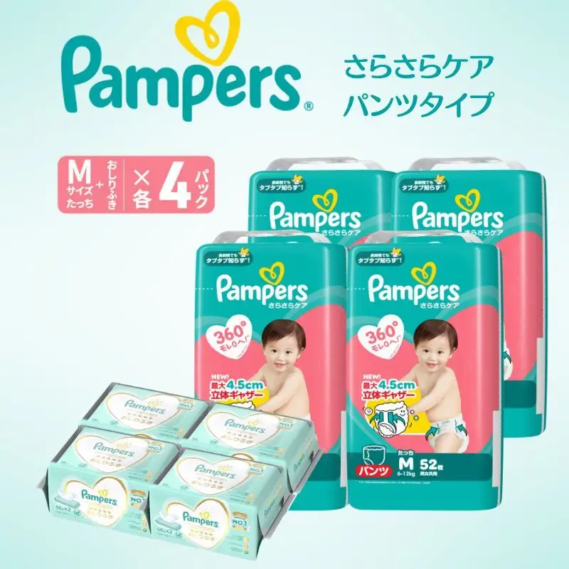 パンパース さらさらケア4PMたっち おしりふきセット おむつ