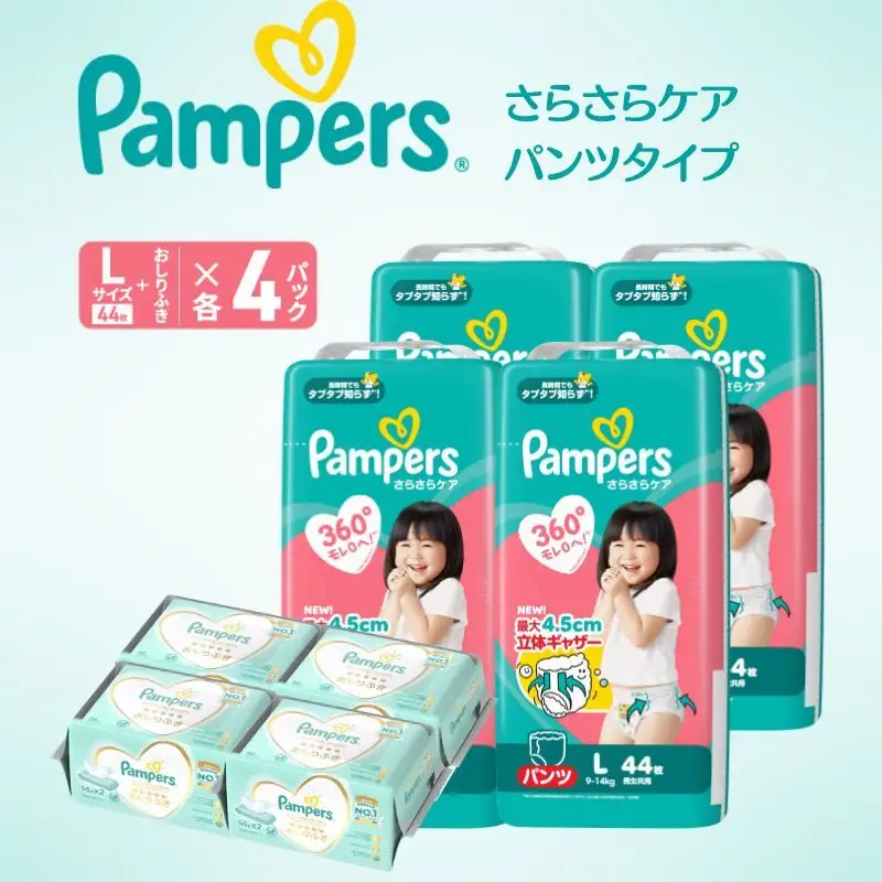 パンパース さらさらケア4P パンツL おしりふきセット おむつ