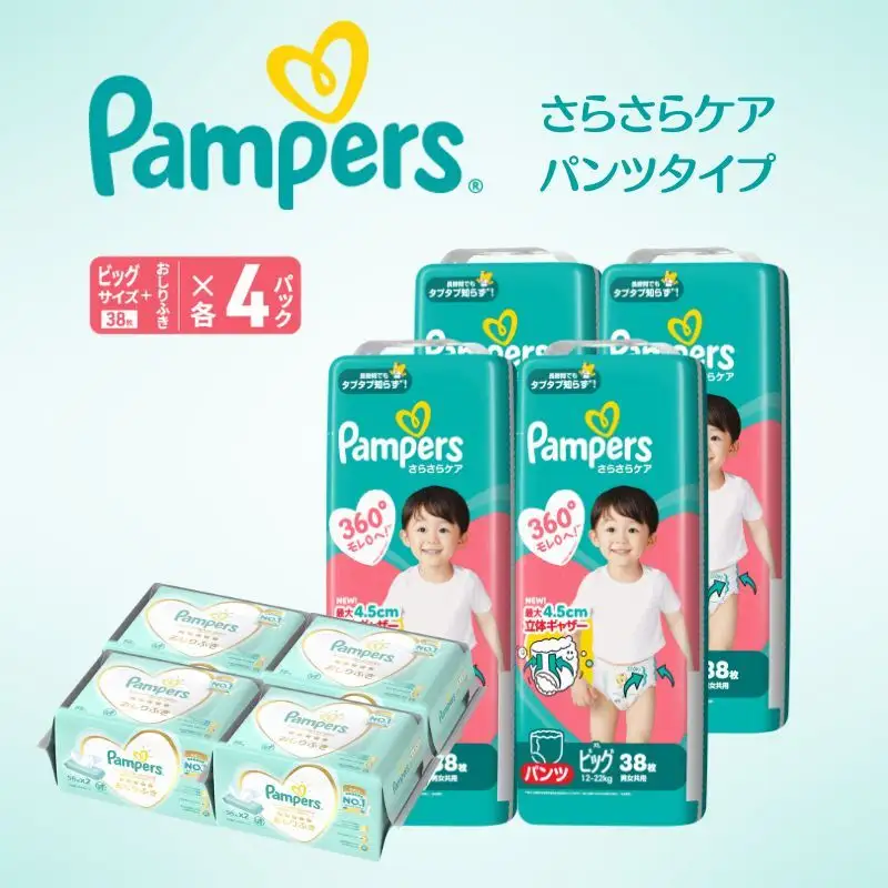 パンパース さらさらケア4P ビッグ おしりふきセット おむつ