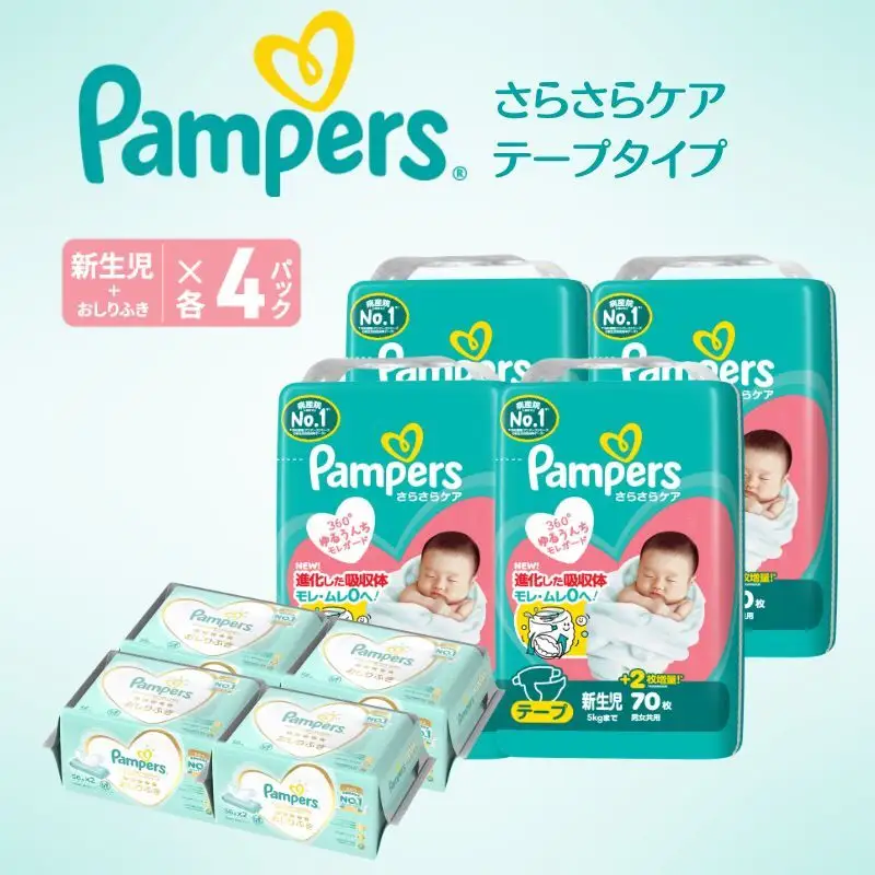 パンパース さらさらケア4P 新生児 おしりふきセット おむつ