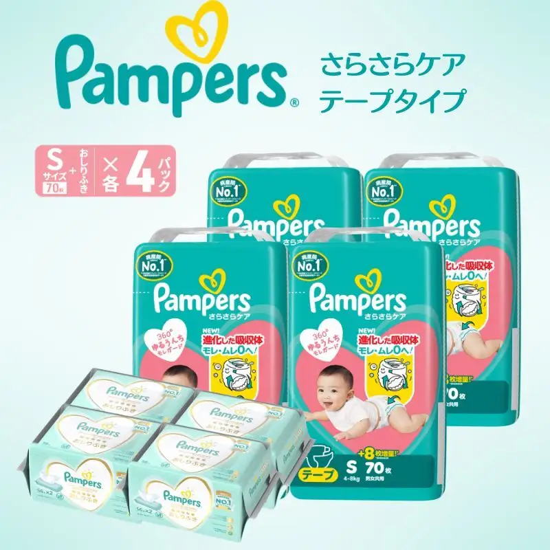 パンパース さらさらケア4P S おしりふきセット おむつ