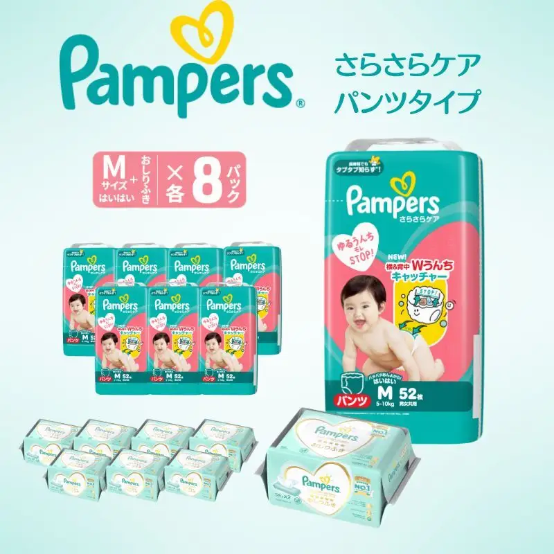 パンパース さらさらケア8P Mはいはい おしりふきセット おむつ
