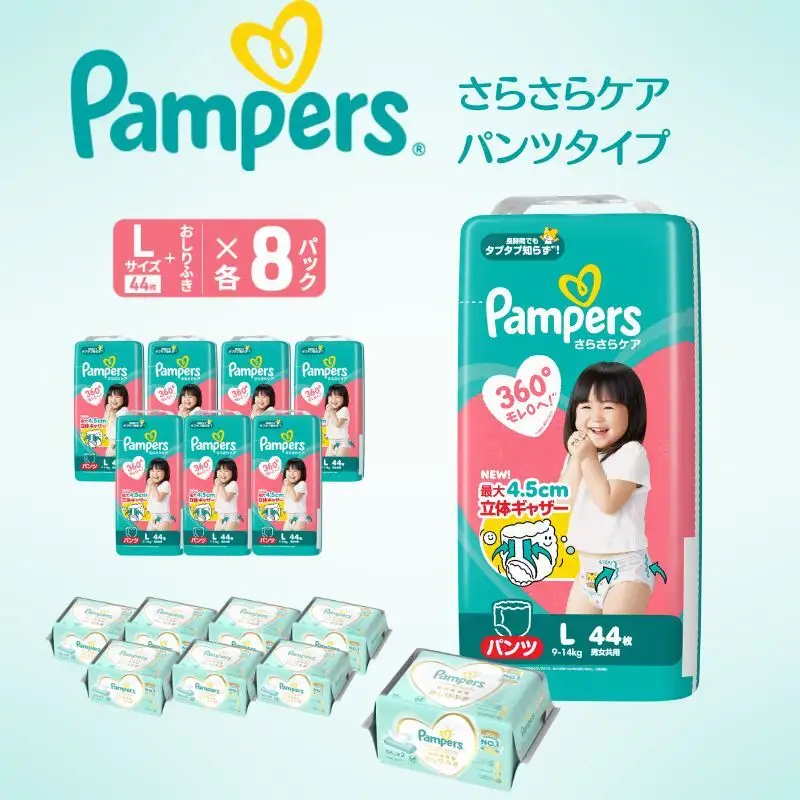 パンパース さらさらケア8P パンツL おしりふきセット おむつ