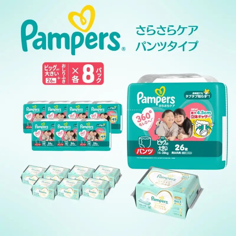 パンパース さらさらケア8P ビッグ大 おしりふきセット おむつ