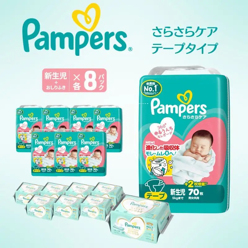パンパース さらさらケア8P 新生児 おしりふきセット おむつ