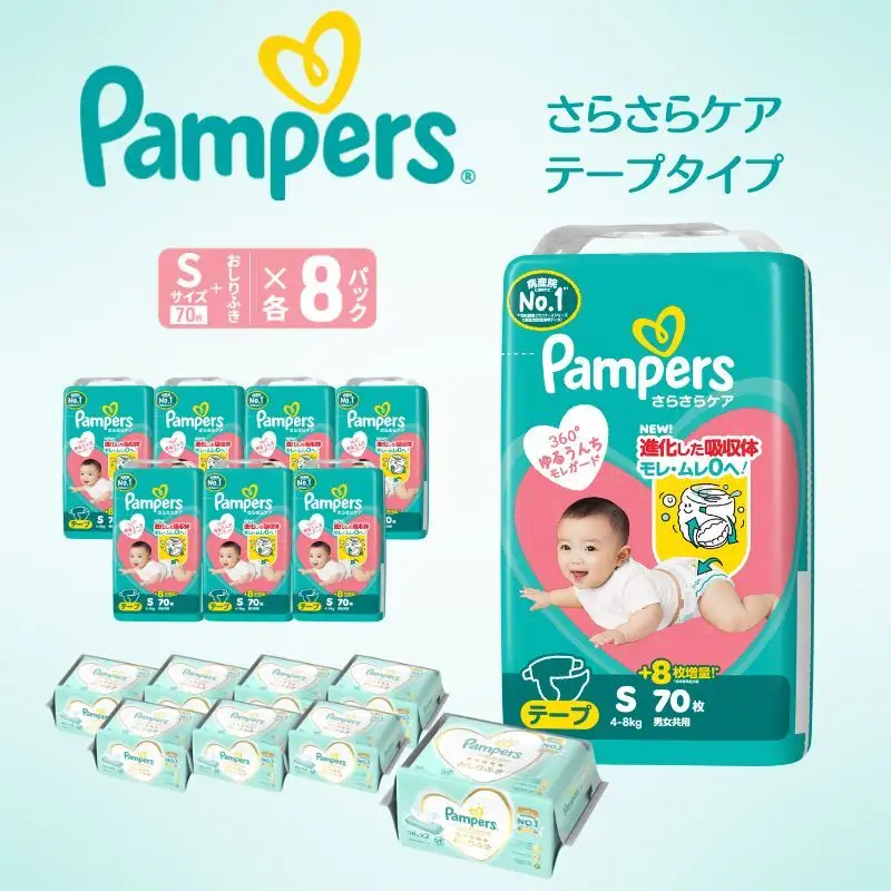 パンパース さらさらケア8P テープS おしりふきセット おむつ