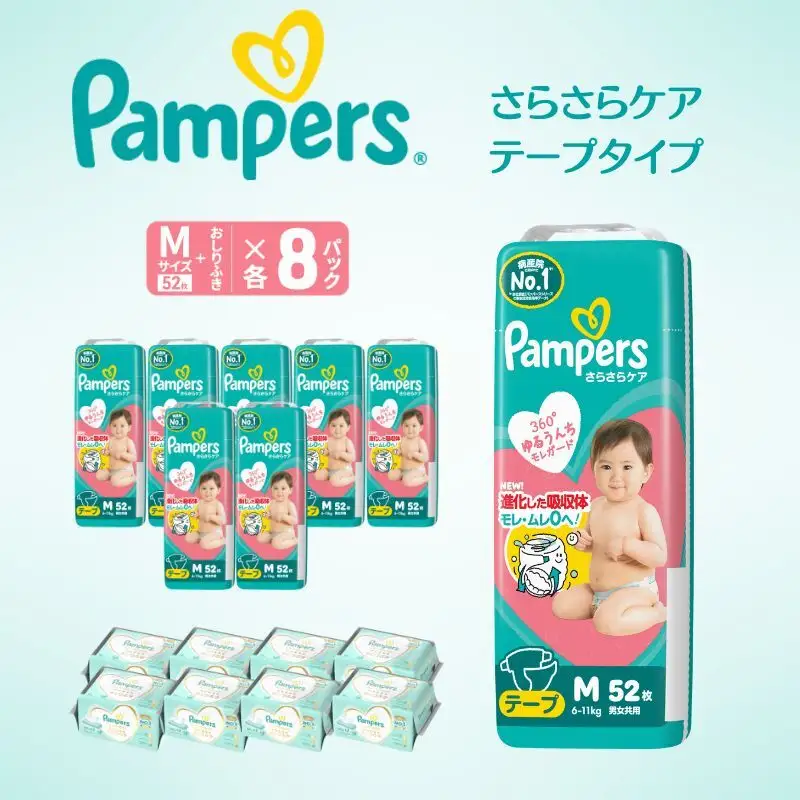 パンパース さらさらケア8P テープM おしりふきセット おむつ