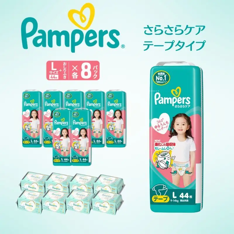 パンパース さらさらケア8P テープL おしりふきセット おむつ