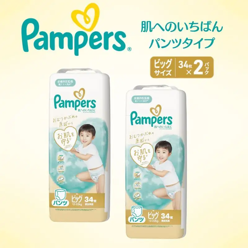 パンパース 肌へのいちばん ビッグ 2P おむつ