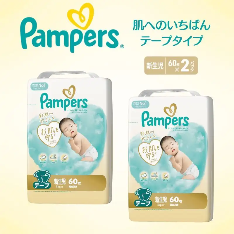 パンパース 肌へのいちばん 新生児 2P おむつ