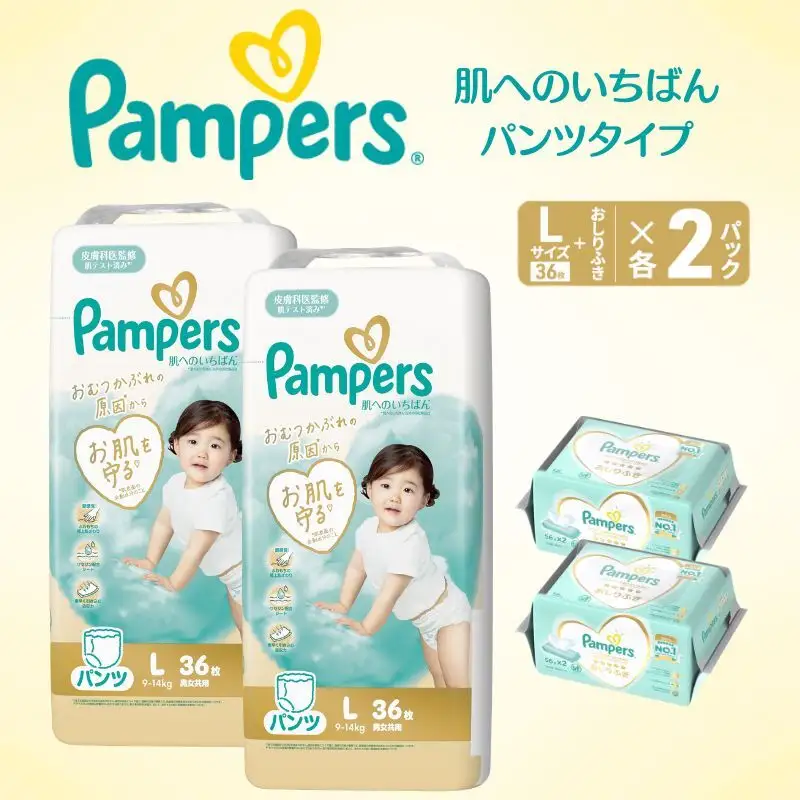 パンパース 肌へのいちばん2P パンツL おしりふきセット おむつ