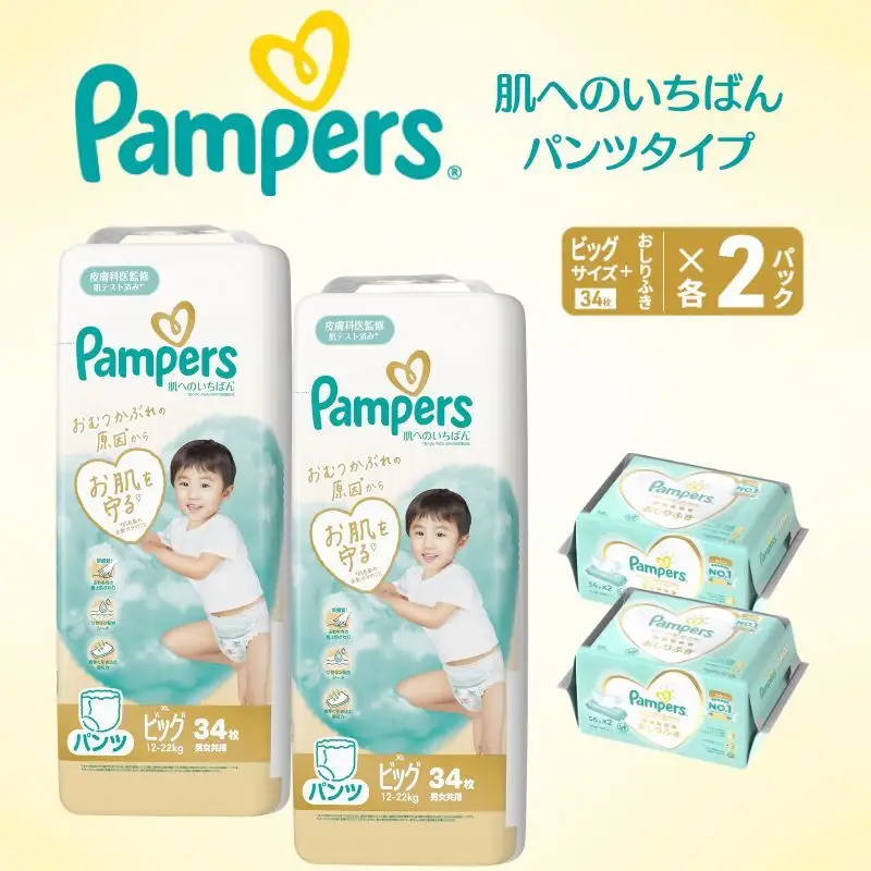 パンパース 肌へのいちばん2P ビッグ おしりふきセット おむつ