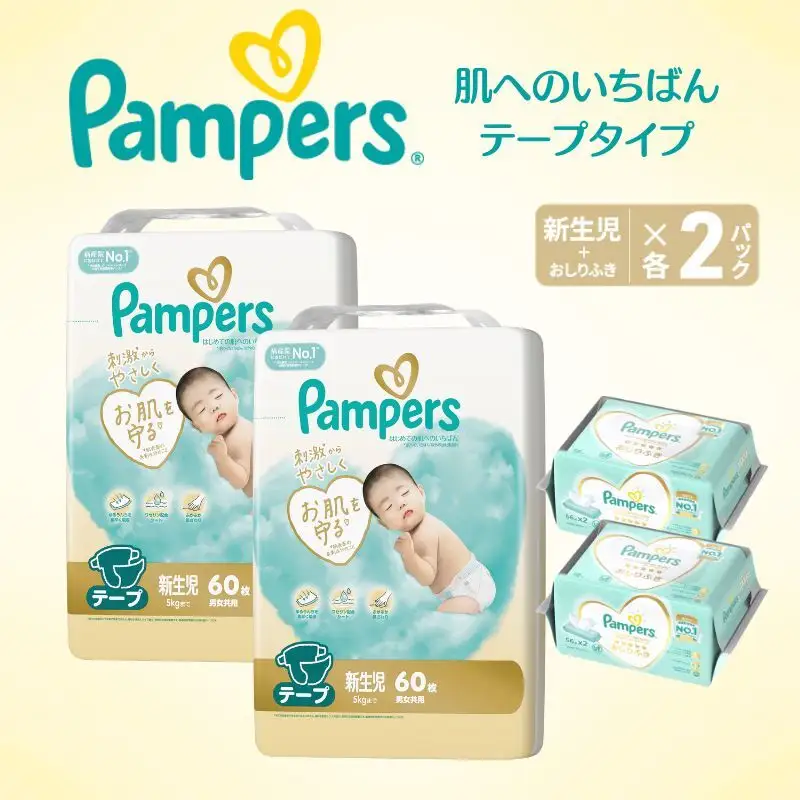 パンパース 肌へのいちばん2P 新生児 おしりふきセット おむつ