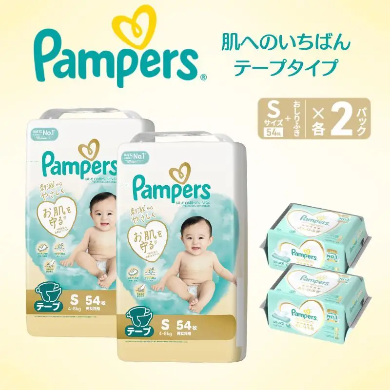 パンパース 肌へのいちばん2P テープS おしりふきセット おむつ