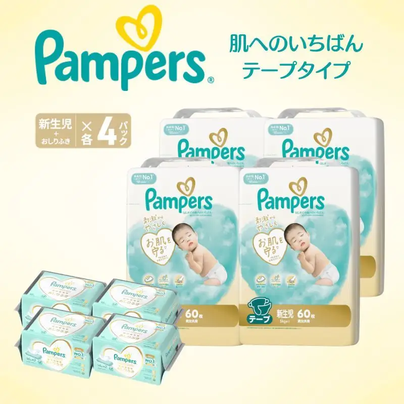 パンパース 肌へのいちばん 4P テープ 新生児 おむつ