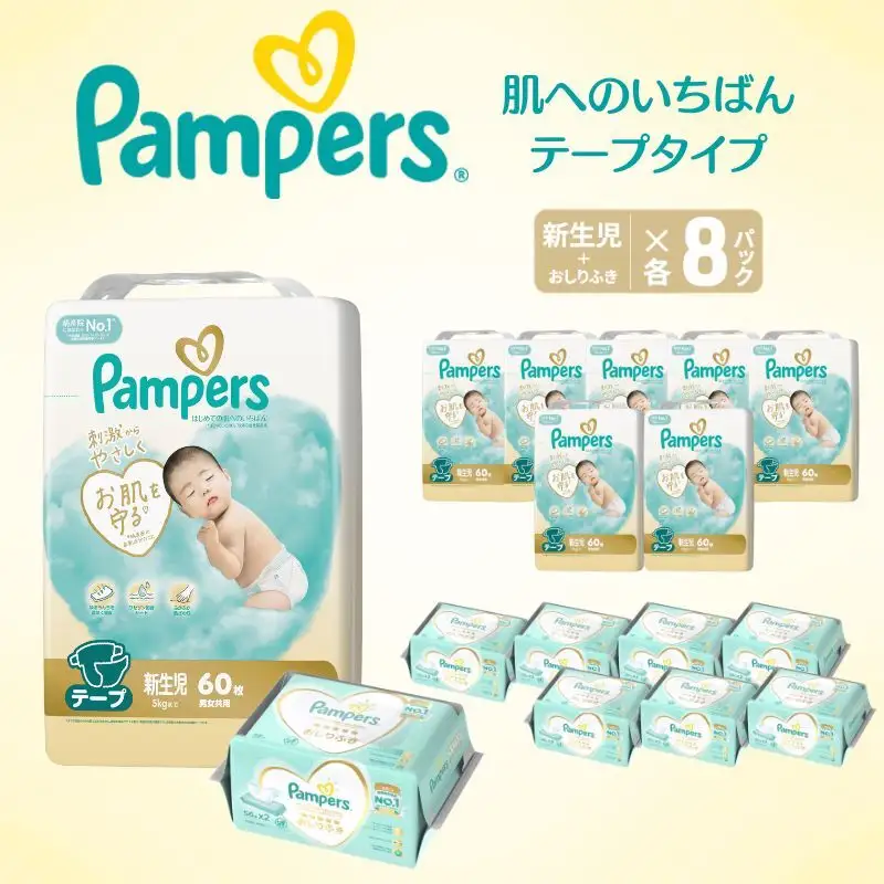 パンパース 肌へのいちばん 8P テープ 新生児 おむつ