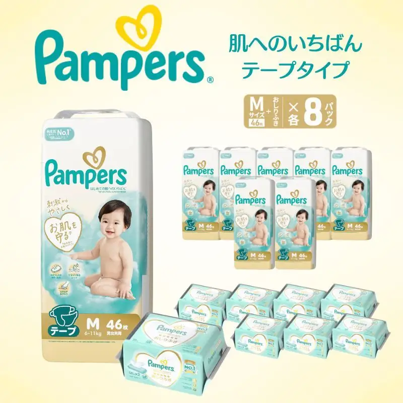 パンパース 肌へのいちばん 8P テープM おむつ