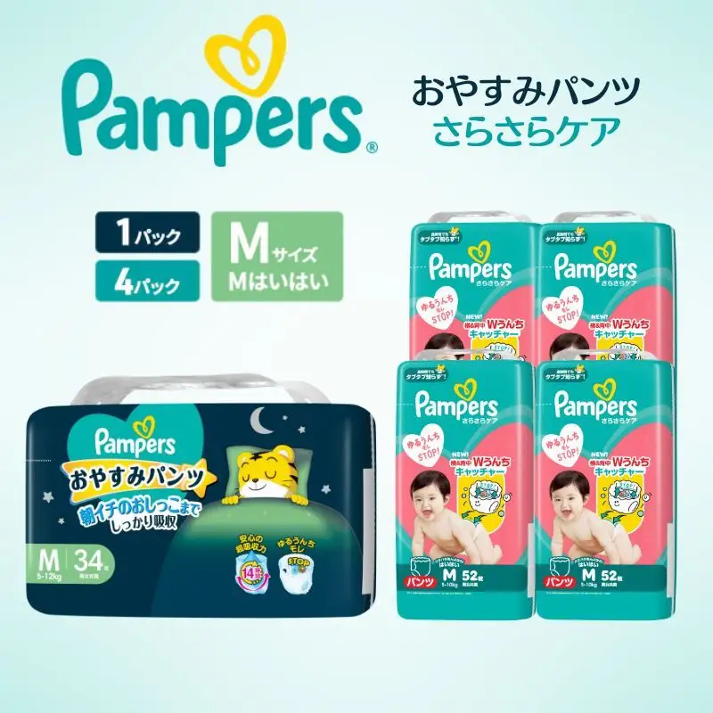 パンパース さらさらケア4Pおやすみ1P Mはいはい おむつ