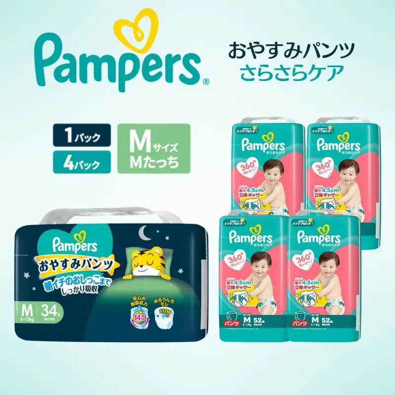 パンパース さらさらケア4Pおやすみ1P Mたっち おむつ