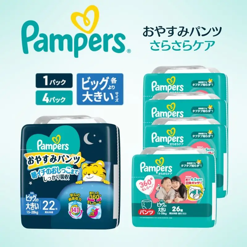 パンパース さらさらケア4Pおやすみ1P ビッグ大 おむつ