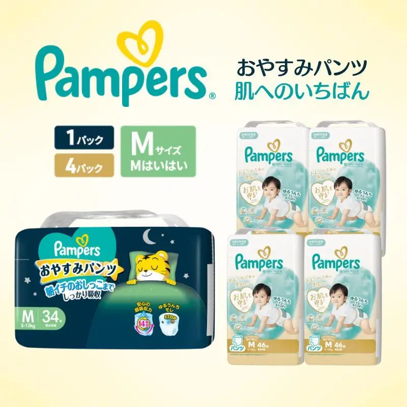 パンパース 肌へのいちばん4Pおやすみ1P M おむつ