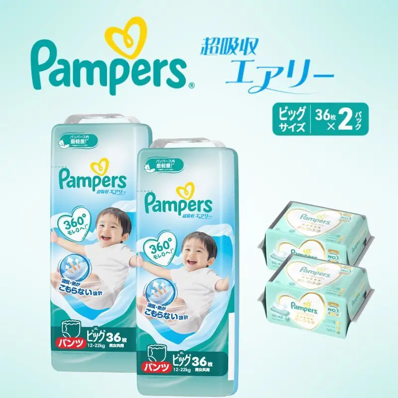 パンパース 超吸収エアリー2P ビッグ おしりふきセット おむつ