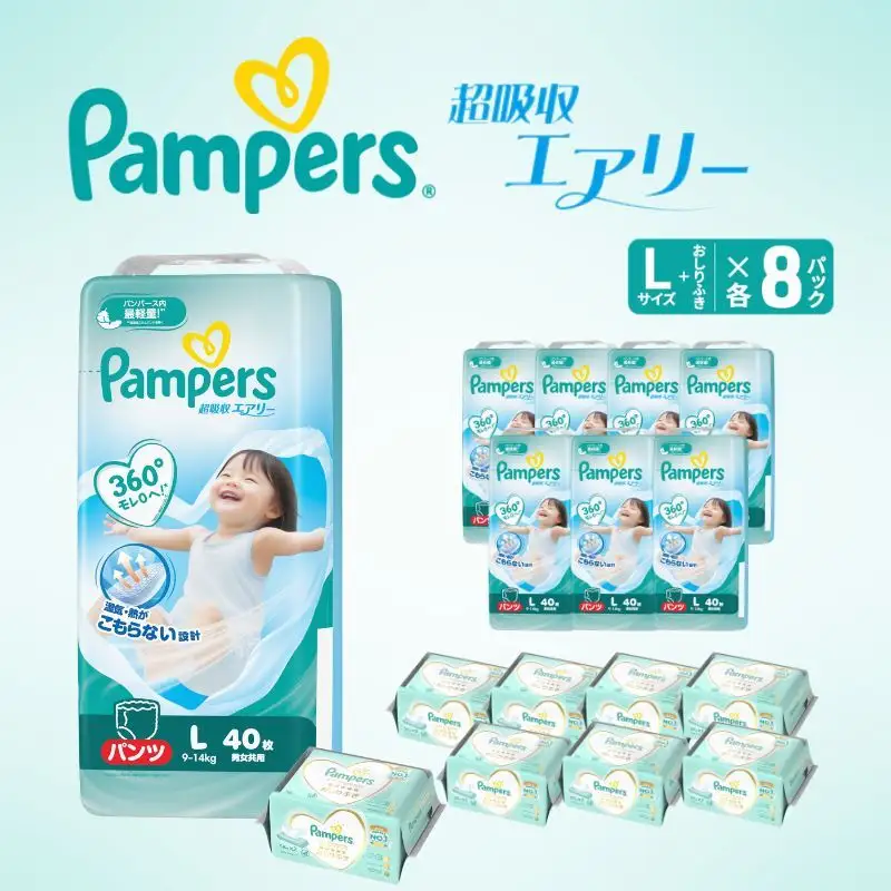 パンパース 超吸収エアリー8P L おしりふきセット おむつ