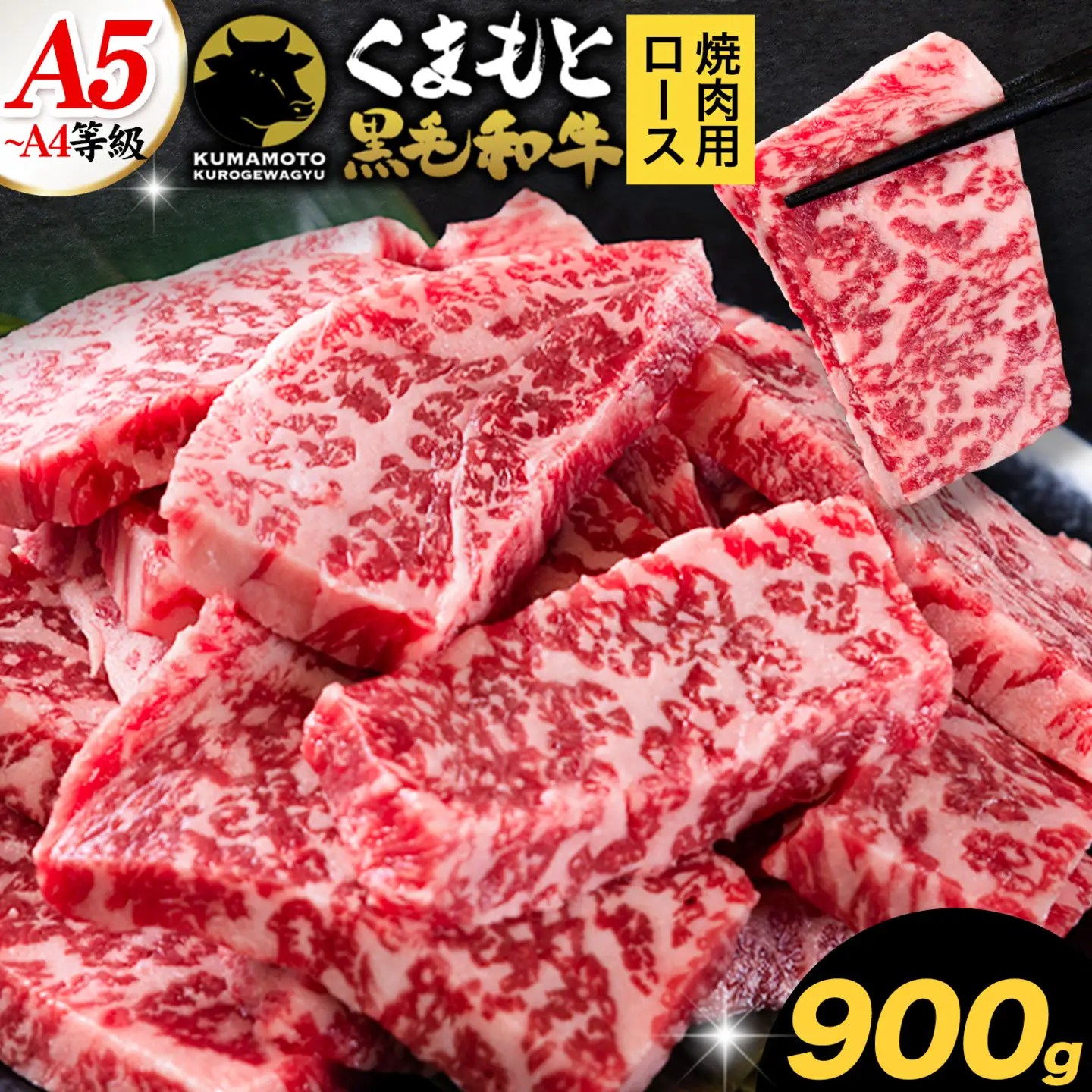 くまもと黒毛和牛 上 ロース 焼肉 切り落とし 900g《7-14日以内に出荷予定(土日祝除く)》