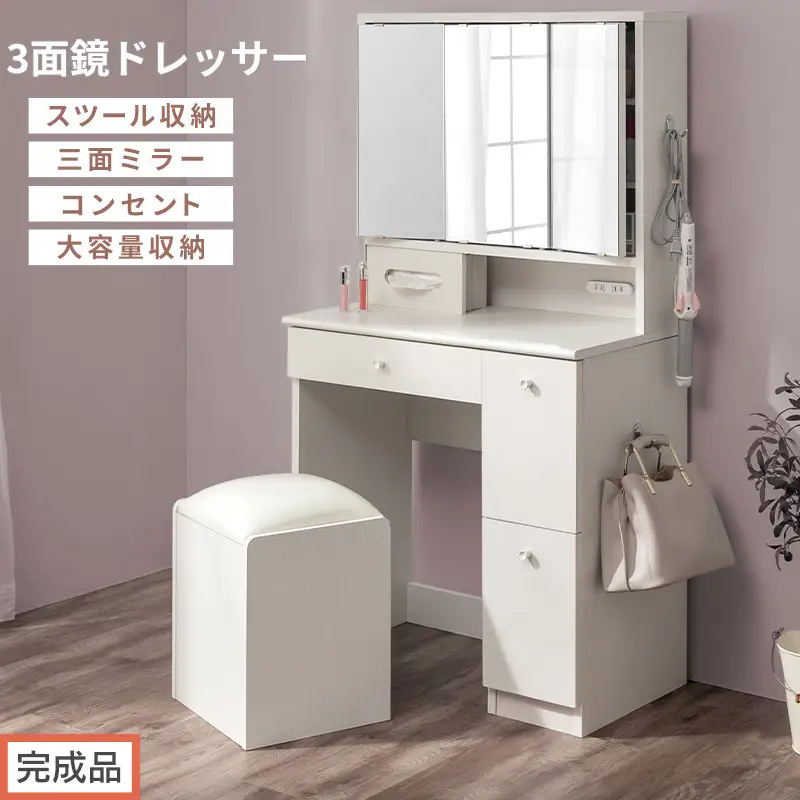 【完成品でお届け】3面鏡ドレッサー（ホワイト）ドレッサー 鏡台 三面鏡 化粧台 鏡 収納付き 椅子付き 化粧台スツール 化粧台椅子 セット コンセント付き 引き出し収納 サイドフック メイク コスメ LKANCB642296-0-WH