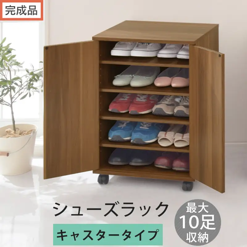 【完成品でお届け】コンパクトシューズラック〔キャスタータイプ〕（ウォールナット）靴箱 コンパクト スリム 一人暮らし シューズラック 省スペース 木製 シューズボックス 下駄箱 玄関 扉付き 靴 収納 SKANBX100775-1-WAL