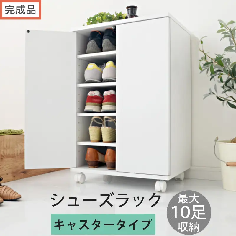 【完成品でお届け】コンパクトシューズラック〔キャスタータイプ〕（ホワイト）靴箱 コンパクト スリム 一人暮らし シューズラック 省スペース 木製 シューズボックス 下駄箱 玄関 扉付き 靴 収納 5段 SKANBX100775-1-WH