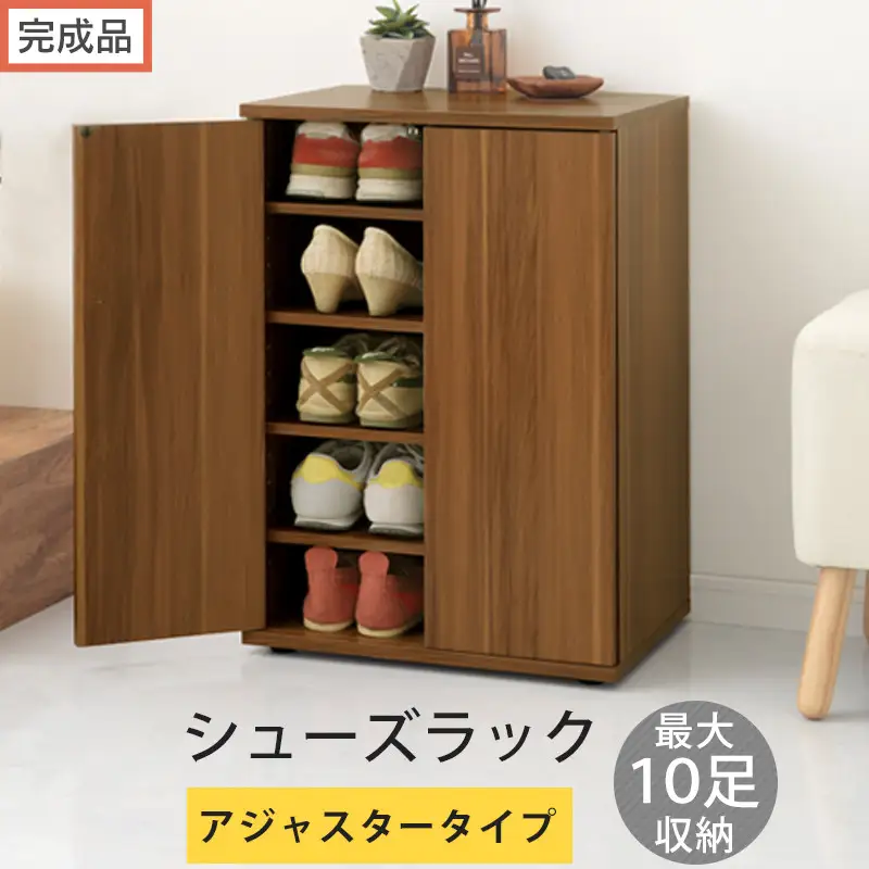【完成品でお届け】コンパクトシューズラック〔アジャスタータイプ〕（ウォールナット）靴箱 コンパクト スリム 一人暮らし シューズラック 省スペース 木製 シューズボックス 下駄箱 玄関 扉付き 靴 SKANBX100775-2-WAL
