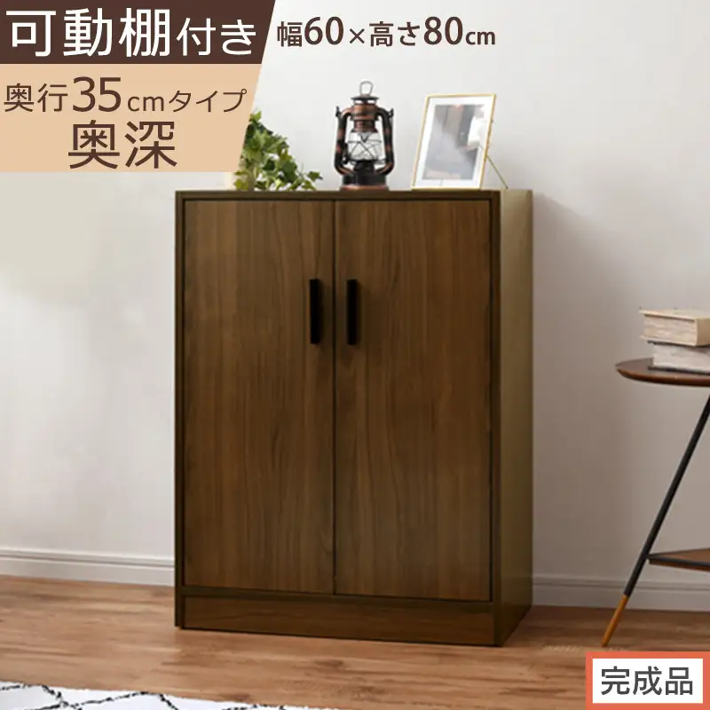 【完成品でお届け】シューズボックス 2扉奥深タイプ（ウォールナット）靴箱 ロータイプ 玄関収納 下駄箱 シューズボックス 靴 収納 扉付き 奥深型 靴収納棚 玄関 収納棚 靴入れ シューズ ボックス SKANBX100788-0-WAL