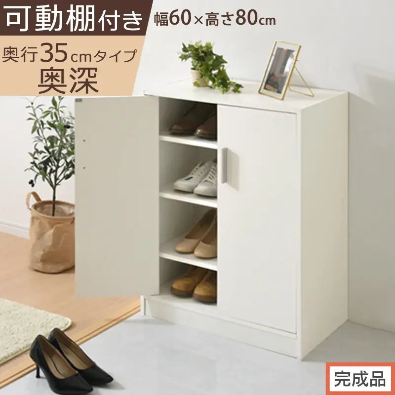 【完成品でお届け】シューズボックス 2扉奥深タイプ（ホワイト）靴箱 ロータイプ 玄関収納 下駄箱 シューズボックス 靴 収納 扉付き 奥深型 靴収納棚 玄関 収納棚 靴入れ シューズ ボックス ブーツ SKANBX100788-0-WH