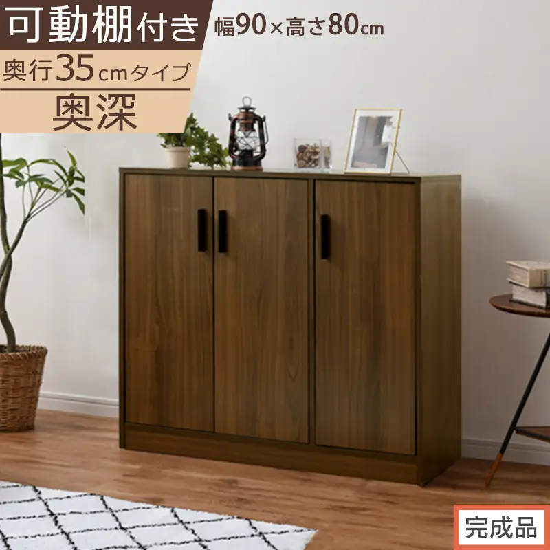【完成品でお届け】シューズボックス 3扉奥深タイプ（ウォールナット）靴箱 ロータイプ 玄関収納 下駄箱 シューズボックス 靴 収納 扉付き 奥深型 靴収納棚 玄関 収納棚 靴入れ シューズ ボックス SKANBX100789-0-WAL