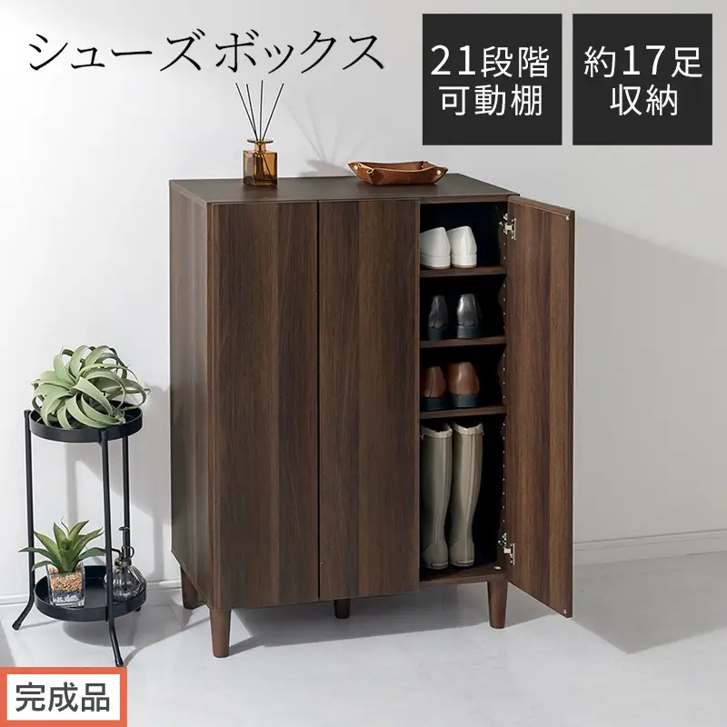 【完成品でお届け】シューズボックス（ウォールナット）靴箱 扉付き 木製 シューズボックス シューズラック スリム おしゃれ 下駄箱 通気 キャビネット 玄関 長靴 ブーツ ロングブーツ ヒール 収納 SKANBX100804-0-WAL