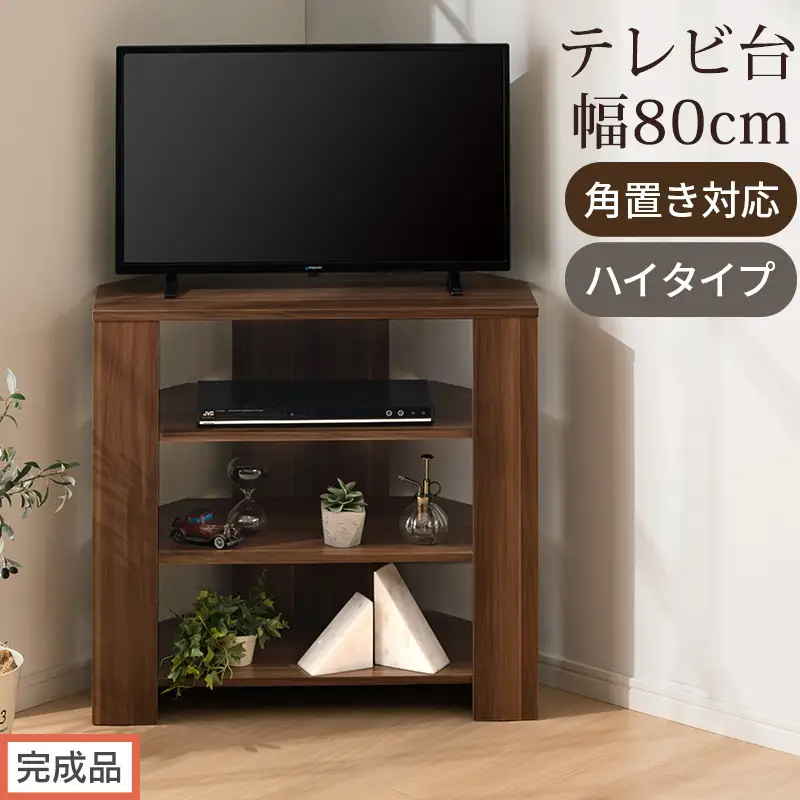 【完成品でお届け】コンパクトテレビ台 ハイタイプ（ウォールナット）テレビ台 おしゃれ ハイタイプ コーナー 角置き 幅80cm 32型 32インチ 角 収納 テレビボード テレビラックテレビ棚 TV台 TKANVB018115-0-WAL