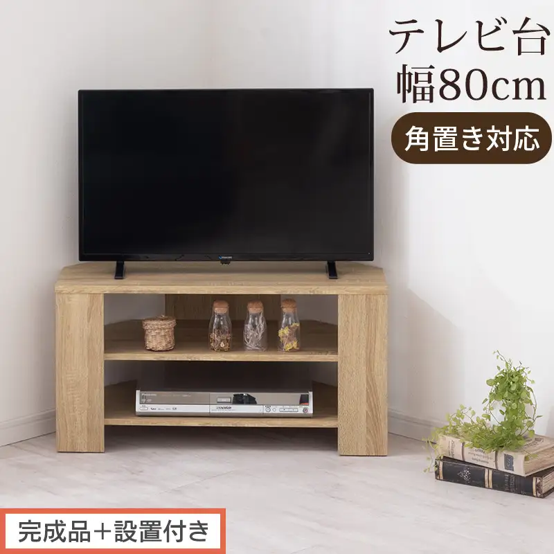 【完成品＋設置付き】コンパクトテレビ台（オーク）テレビ台 ローボード おしゃれ コーナー 三角 ロータイプ 幅80cm 32型 32インチ 角 収納 テレビボード テレビラックテレビ棚 TV台 小さめ TKONVB018088-0-OAK