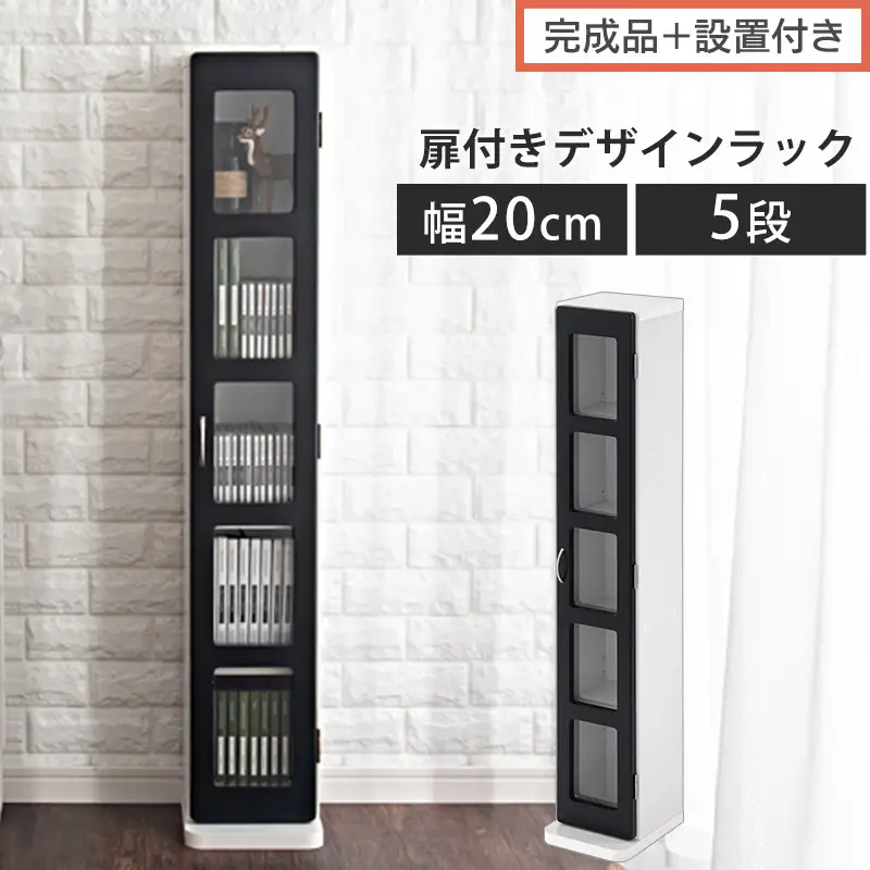 【完成品＋設置付き】DVDラック（ブラック）本棚 スリム リビング 収納 cdラック 扉付き ラック 扉 DVDラック 書棚 ガラス扉 すきま ガラス 扉付き棚 扉付き本棚 5段 DVD収納 小さい AKONBTUB1130-0-BK