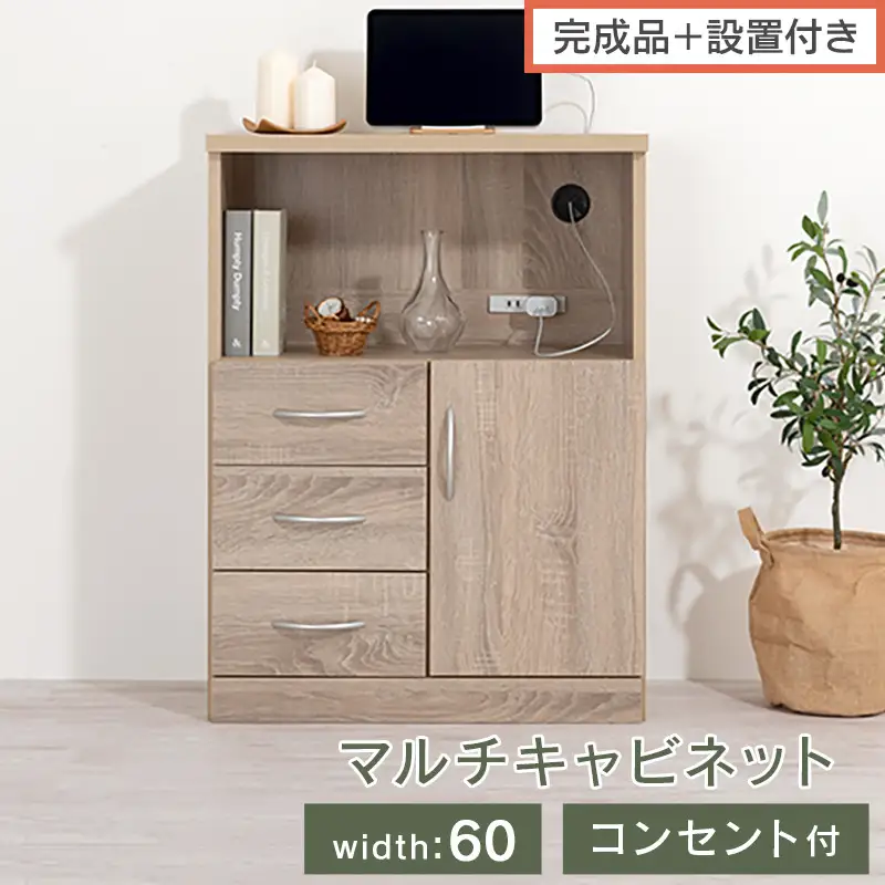【完成品＋設置付き】コンセント付マルチキャビネット（オーク）ルーター収納 キャビネット 収納ボックス 大型 テレビ台 幅60cm 奥行32cm 高さ80cm 木製 収納棚 棚 扉付き コンセント付き LKONCB642229-0-OAK