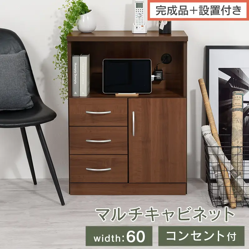【完成品＋設置付き】コンセント付マルチキャビネット（ウォールナット）ルーター収納 キャビネット 収納ボックス 大型 テレビ台 幅60cm 奥行32cm 高さ80cm 木製 収納棚 棚 扉付き LKONCB642229-0-WAL