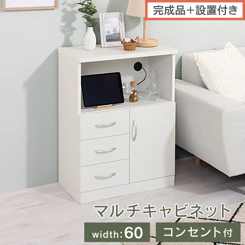 【完成品＋設置付き】コンセント付マルチキャビネット（ホワイトウッド）ルーター収納 キャビネット 収納ボックス 大型 テレビ台 幅60cm 奥行32cm 高さ80cm 木製 収納棚 棚 扉付き LKONCB642229-0-WWO