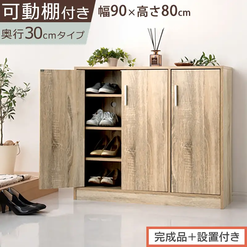 【完成品＋設置付き】シューズボックス 3扉タイプ（オーク）靴箱 スリム コンパクト シューズボックス 大容量 おしゃれ 収納 玄関収納 下駄箱 ロータイプ 扉付き 薄型 玄関 収納棚 靴入れ SKONBX100781-0-OAK