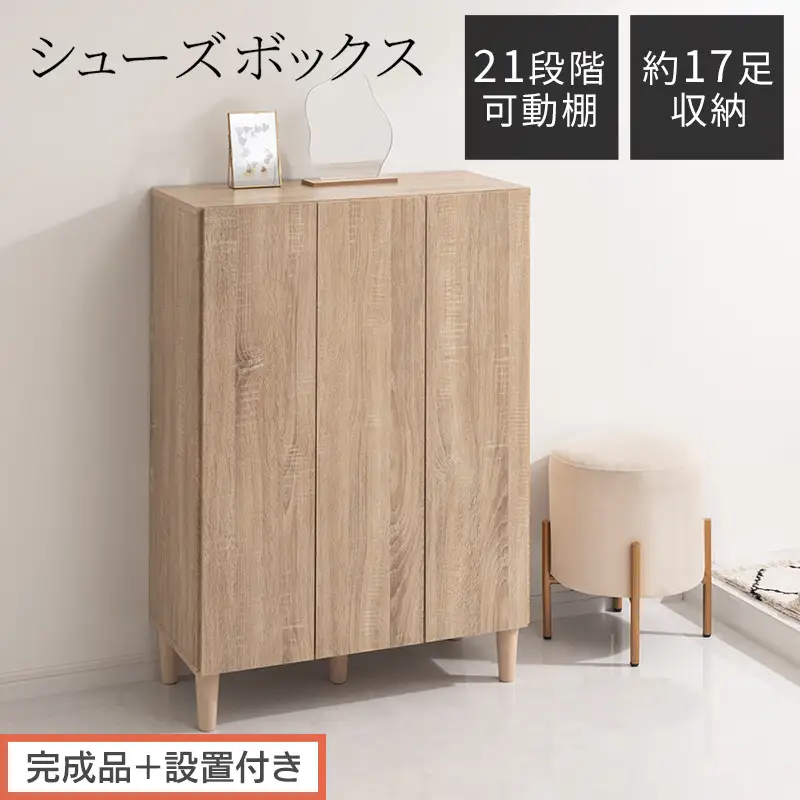 【完成品＋設置付き】シューズボックス（オーク）靴箱 扉付き 木製 シューズボックス シューズラック スリム おしゃれ 下駄箱 通気 キャビネット 玄関 長靴 ブーツ ロングブーツ ヒール 収納 7段 SKONBX100804-0-OAK