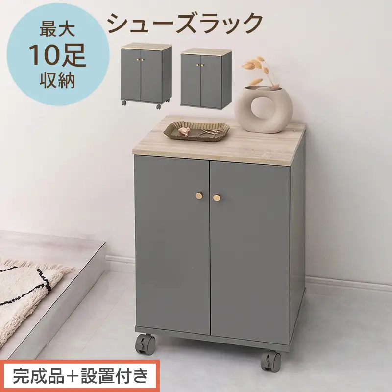 【完成品＋設置付き】コンパクトシューズラック（グレー）Toffy トフィー 靴箱 キャスター付き コンパクト シューズボックス 5段 省スペース 下駄箱 玄関 靴 収納 シューズラック 木製 薄型 SKONBX100805-0-GY