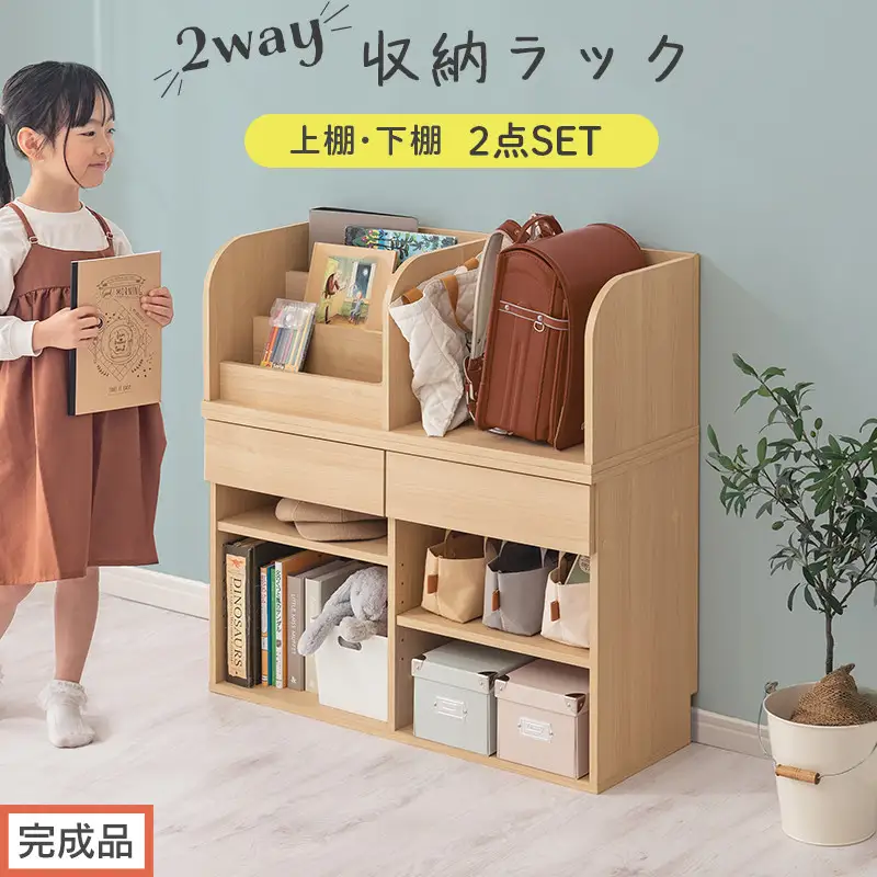 【完成品でお届け】2WAY収納ラック（ナチュラル）ランドセルラック 約 高さ81cm 絵本棚 おもちゃ収納 ランドセル収納 縦置き 横置き カバン置き 木製 収納 収納ラック 子供部屋 収納棚 引き出し LKANRA001198-0-NA