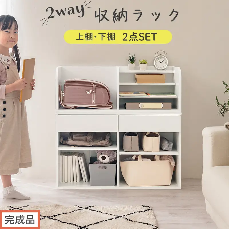 【完成品でお届け】2WAY収納ラック（ホワイト）ランドセルラック 約 高さ81cm 絵本棚 おもちゃ収納 ランドセル収納 縦置き 横置き カバン置き 木製 収納 収納ラック 子供部屋 収納棚 引き出し LKANRA001198-0-WH