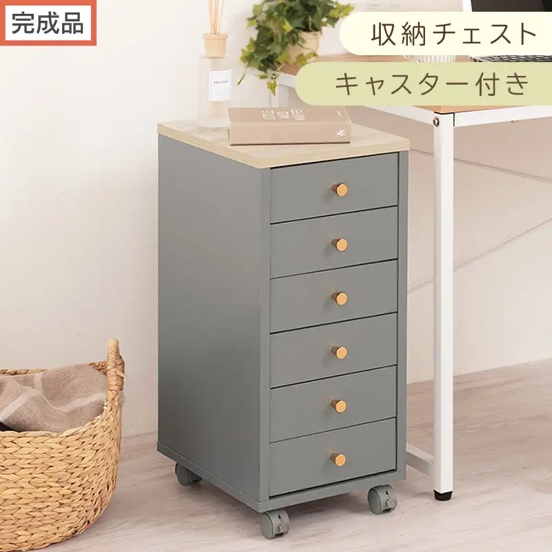 【完成品でお届け】サイドチェスト（グレー）Toffy トフィー サイドチェスト キャスター付き 約 高さ65cm 60cm 幅30cm チェスト 引き出し 6段 A4 デスク下収納 ワゴン スリム LKANCT001181-0-GY