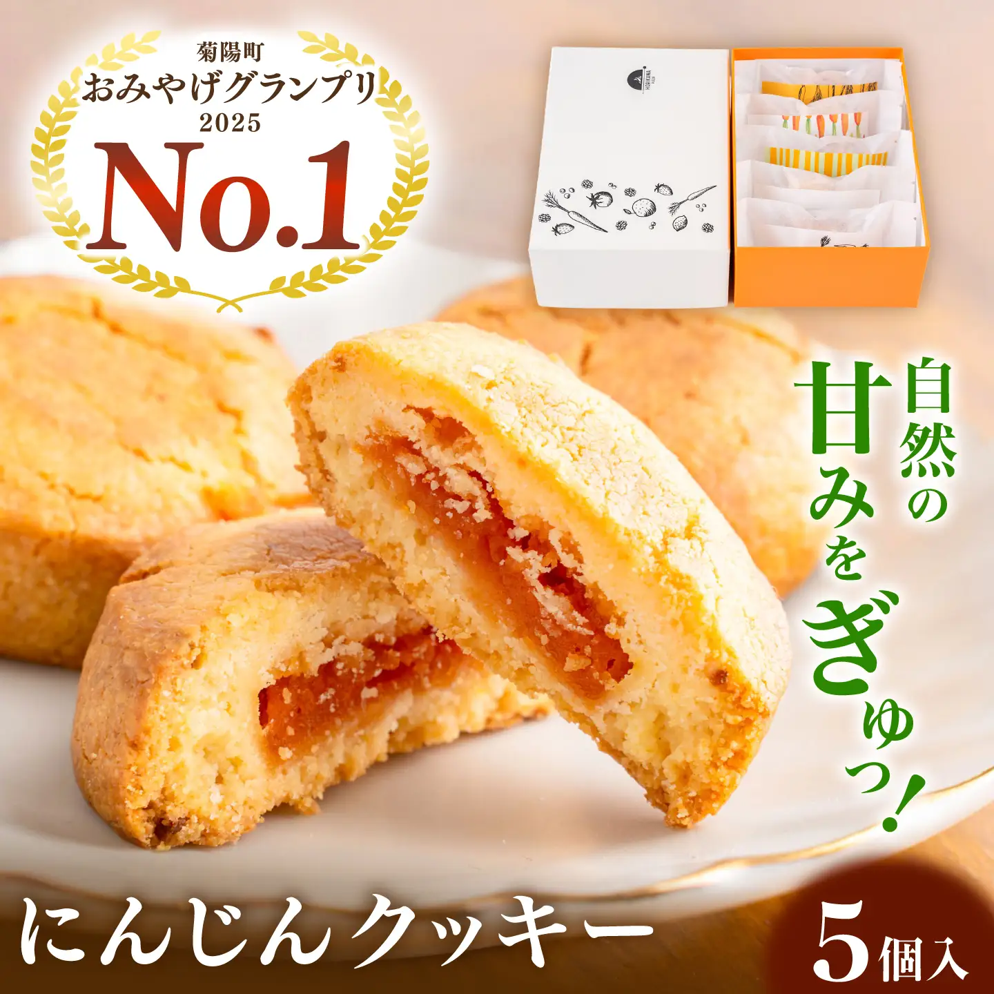 にんじんクッキー 5個セット BHBV018 にんじん クッキー