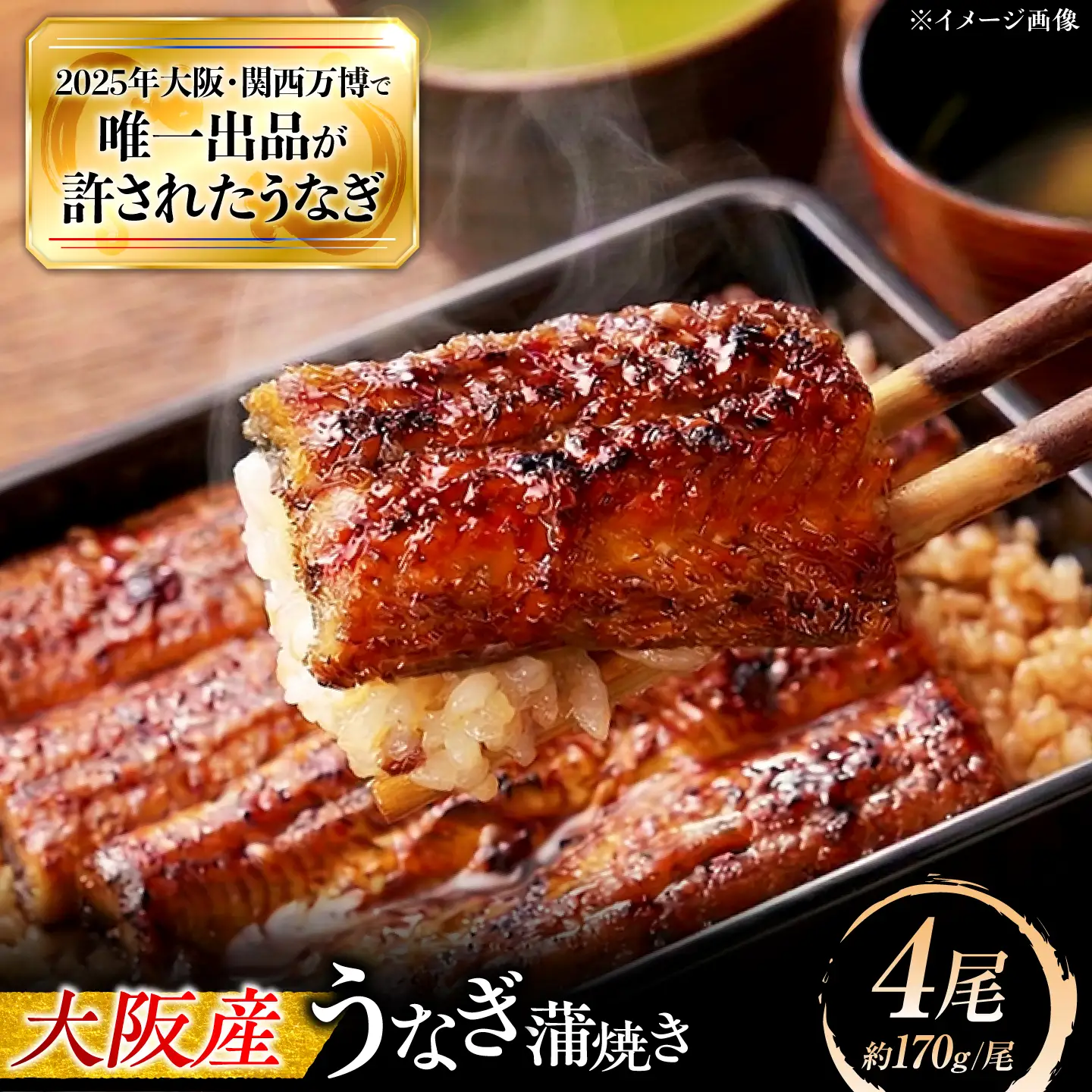 鰻 鰻の蒲焼 4尾 / 美陵鰻 鰻 うなぎ ウナギ 蒲焼 蒲焼き かば焼き かばやき 白焼き 白焼 しろやき しらやき 肉厚 うな重 うな丼 惣菜 おかず タレ 山椒 国産 スタミナ 土用 丑の日 土用の丑の日 贈答 ギフト / 大阪府藤井寺市/(株)れいわ水産[BLAL014]